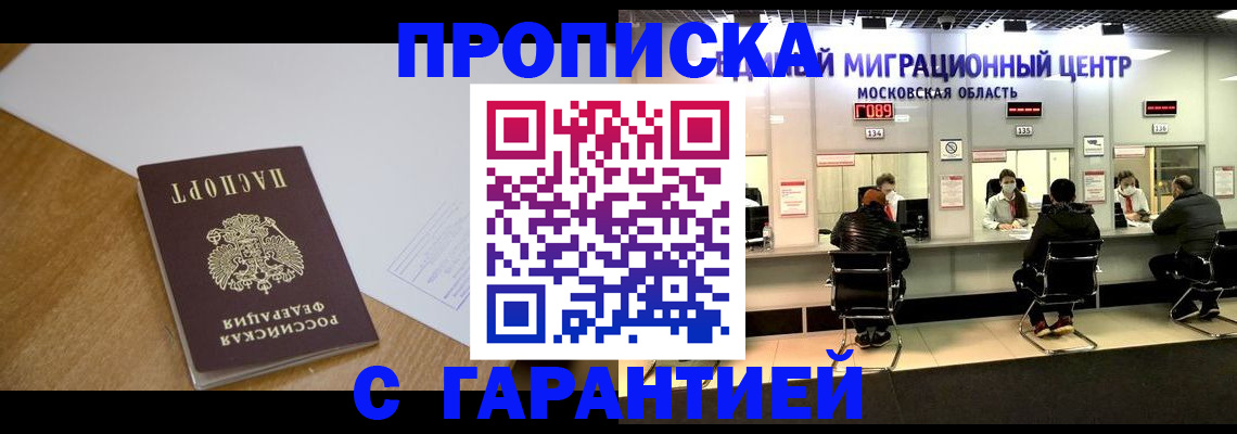 временная регистрация для всех в Дрезне