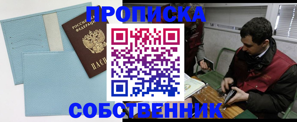 прописка законно в Дрезне